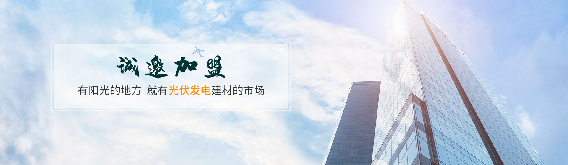 加入合伙人