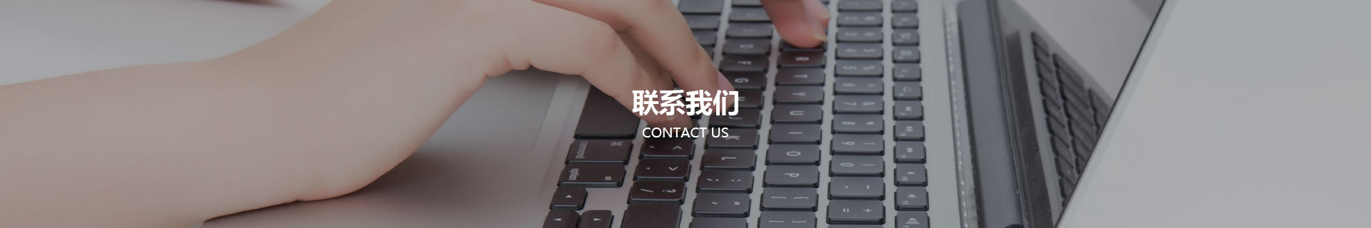 联系我们